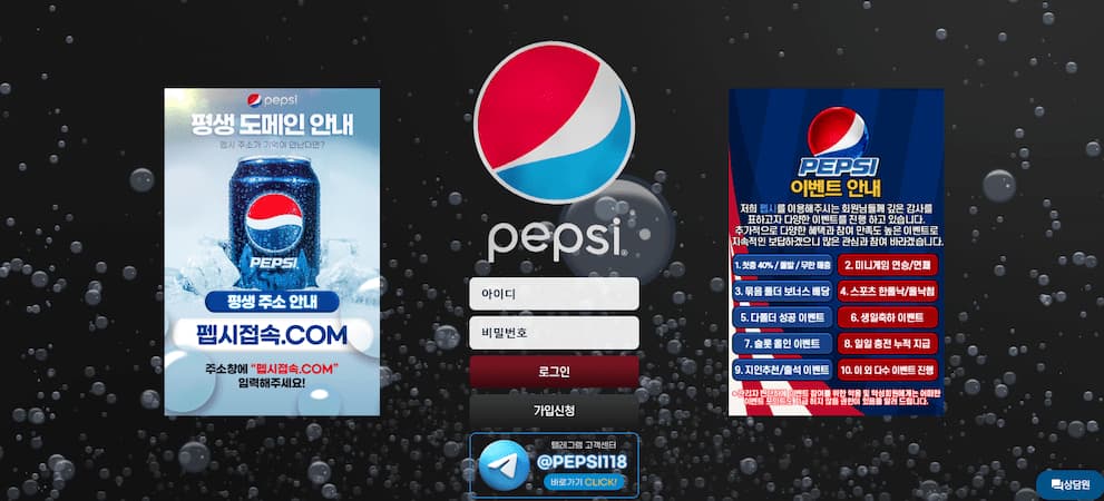 pepsi